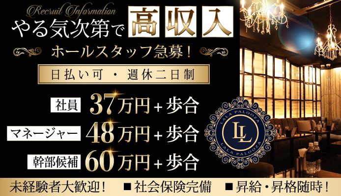 Club LaLaPalooza(ララパルーザ)