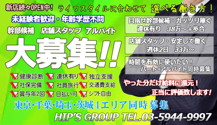 Hip's-Group取手