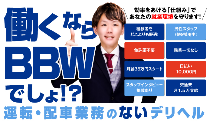 BBW横浜店