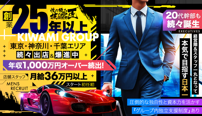 極みグループ