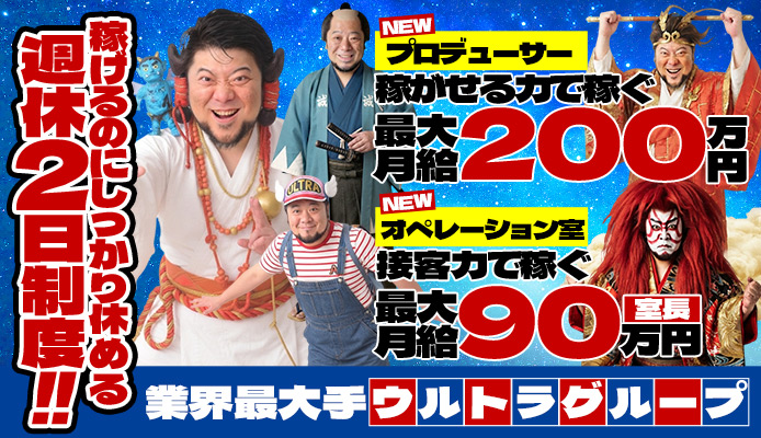 ウルトラグループ