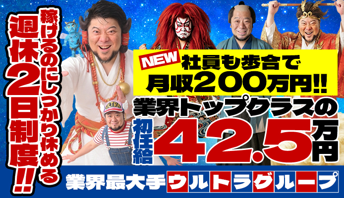 ウルトラグループ