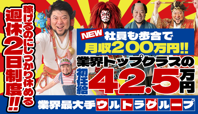 ウルトラグループ