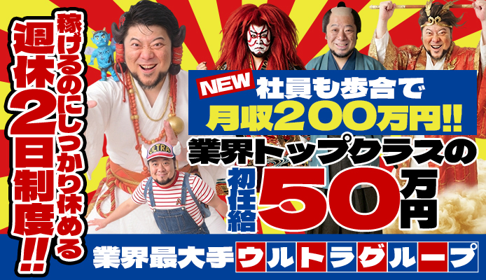 ウルトラグループ