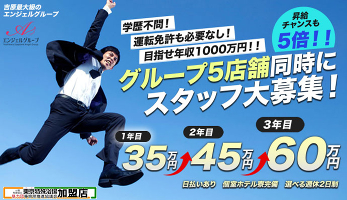 エンジェルグループ