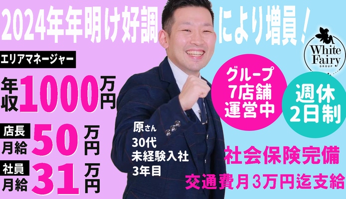 ホワイトフェアリーグループANECOTE