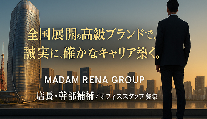 マダム麗奈グループ