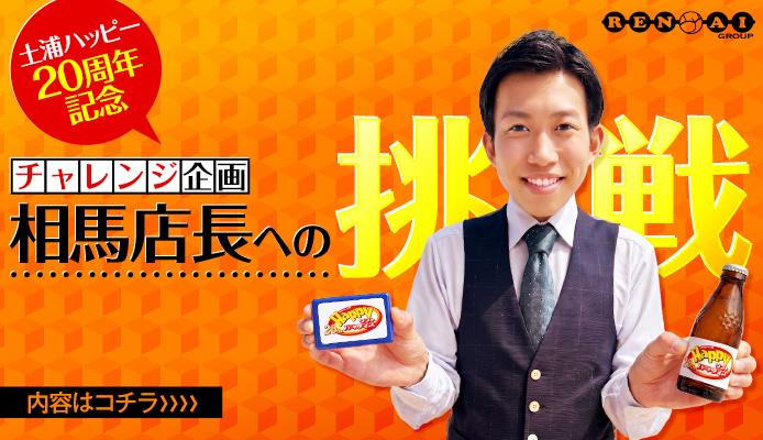 土浦ハッピーマットパラダイス