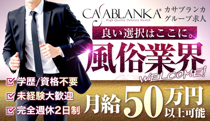 五十路マダムエクスプレス船橋店(カサブランカグループ)