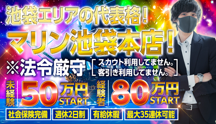 池袋マリン本店