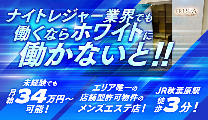 プリスパ