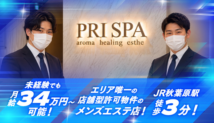 プリスパ