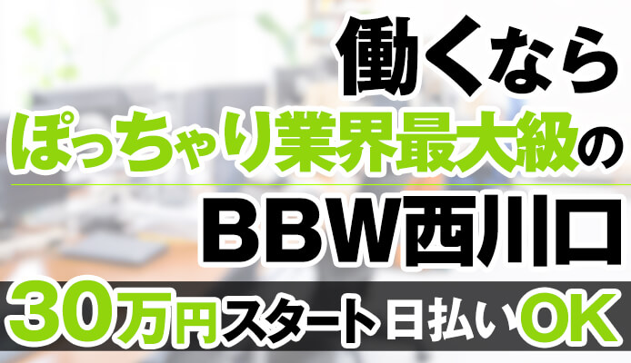 BBW西川口店