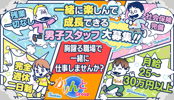 かりんとグループ