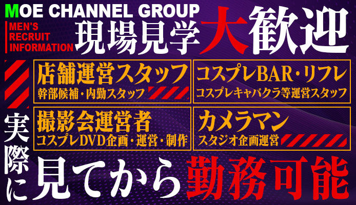 萌えちゃんねるグループ