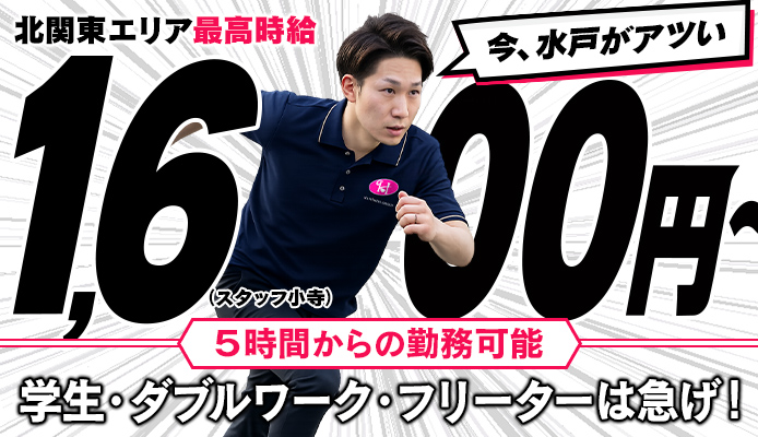 ハピネス水戸