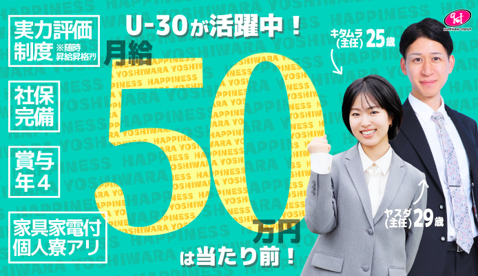 ハピネス東京 吉原店