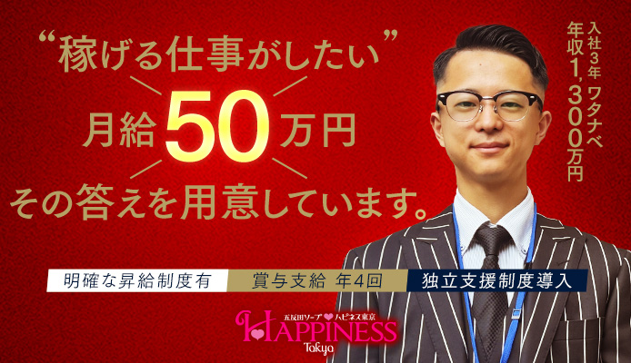 ハピネス東京 五反田