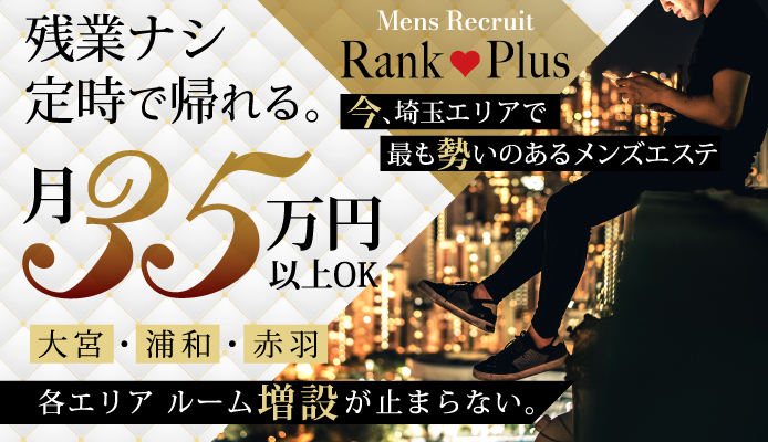 ランクプラス