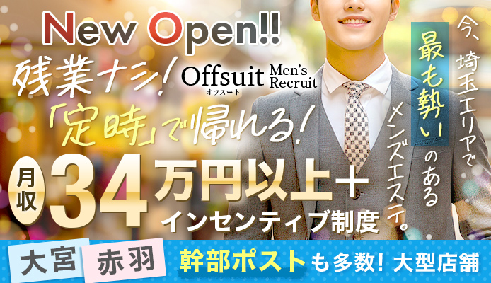 Offsuit(オフスート)