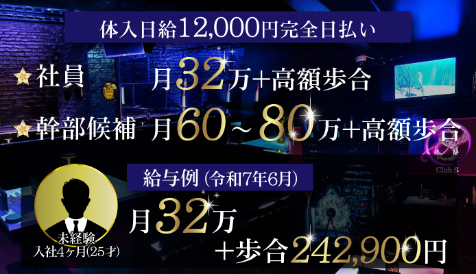 Club S