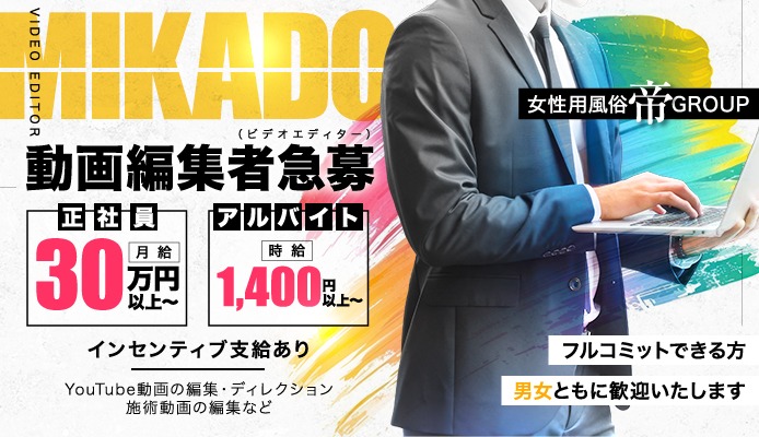 女性用風俗 帝 東京本店