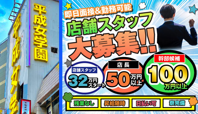 渋谷平成女学園