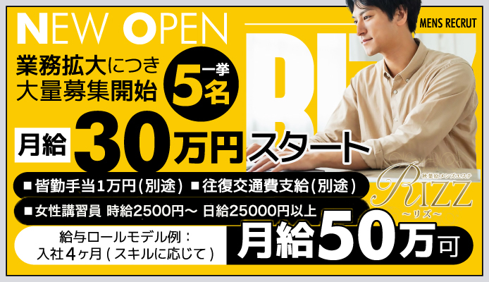 RIZZ(リズ)秋葉原