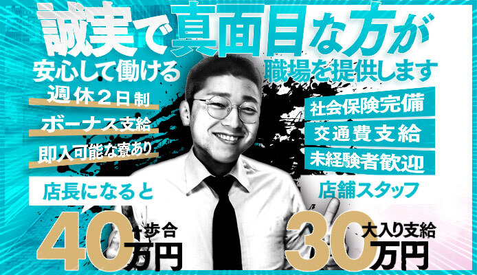 即イキ淫乱倶楽部松戸店