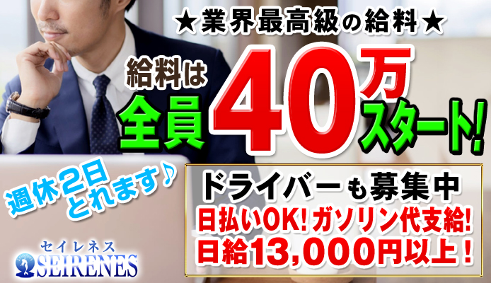 セイレネス