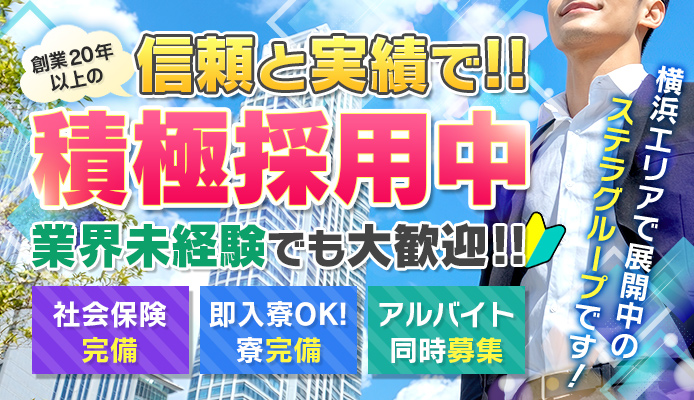 ステラグループ横浜