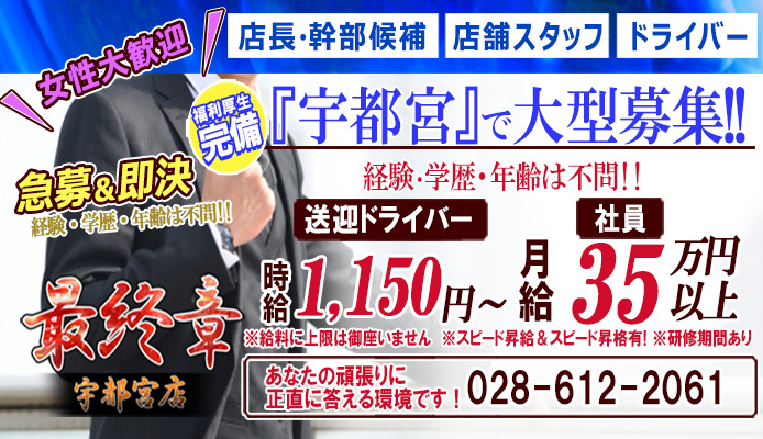 熟女の風俗最終章 宇都宮店