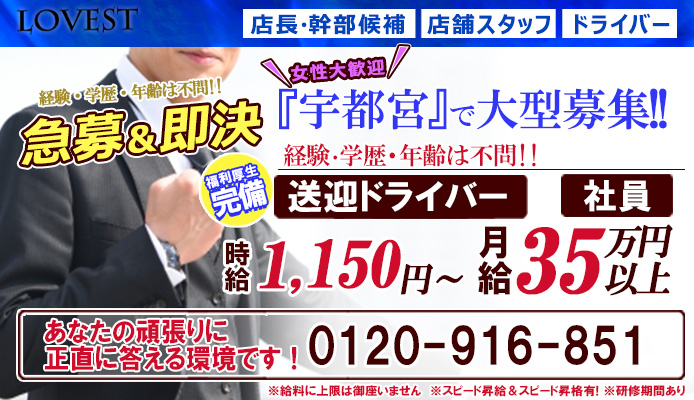 宇都宮LOVEST
