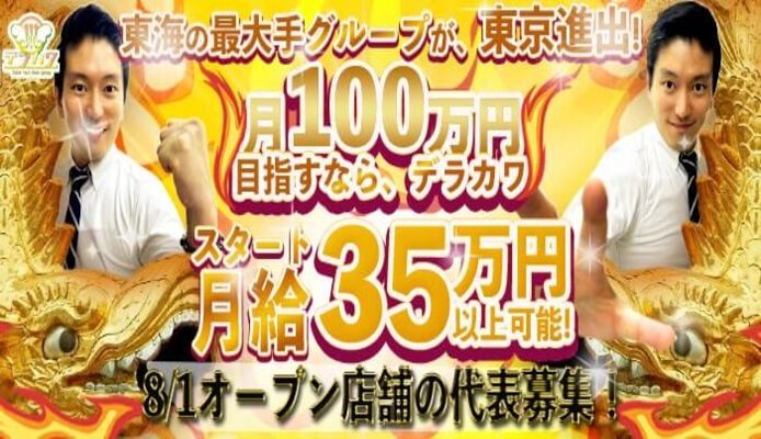 DERAKAWAグループ