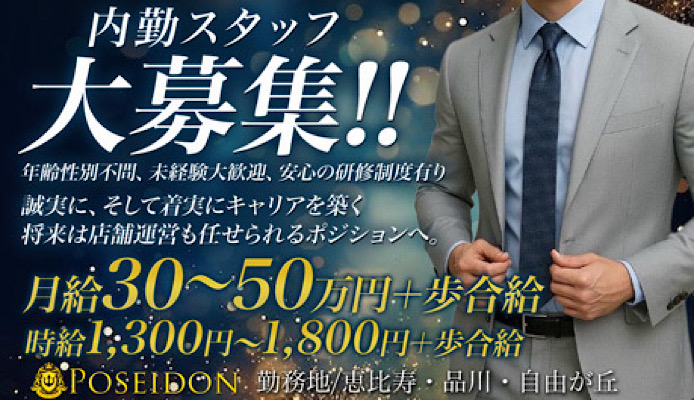 POSEIDON（ポセイドン）