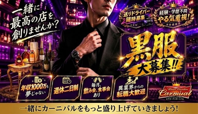 ビアガーデンカーニバル