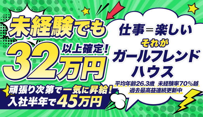 ガールフレンドハウス