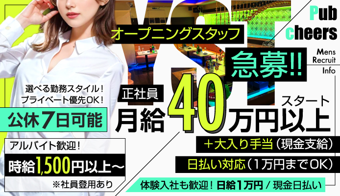 YST Pub cheers（ワイエスティパブチアーズ）