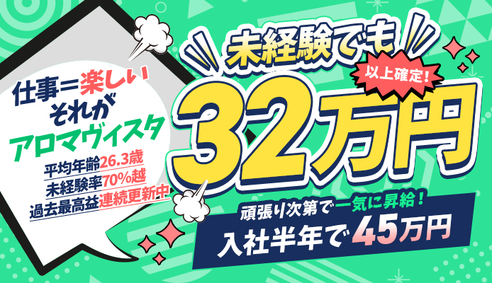 アロマヴィスタ