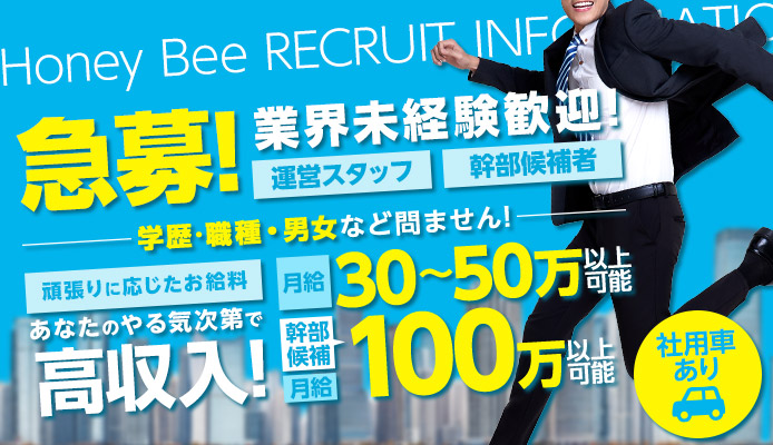 Honey Bee（ハニービー）