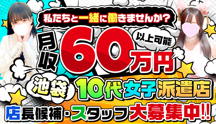 池袋 S級素人派遣型　東京美少女物語