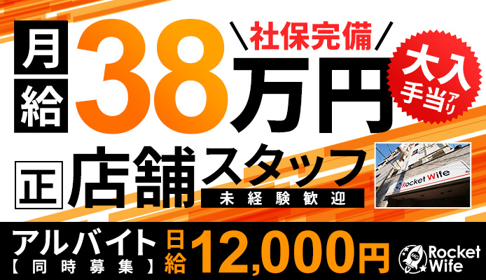 ロケットワイフ