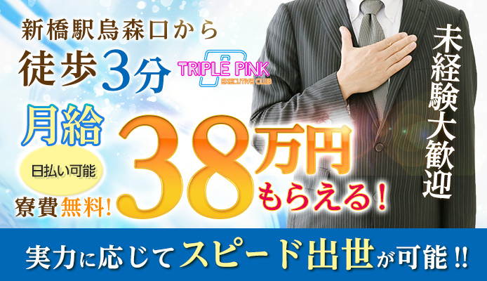 Triple Pink(トリプルピンク)