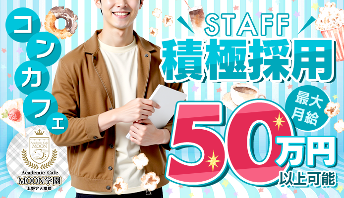 Academic Cafe MOON学園 上野アメ横校