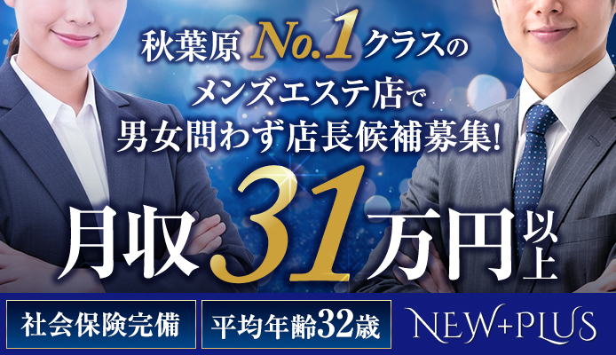 NEW+PLUS（ニュープラス）
