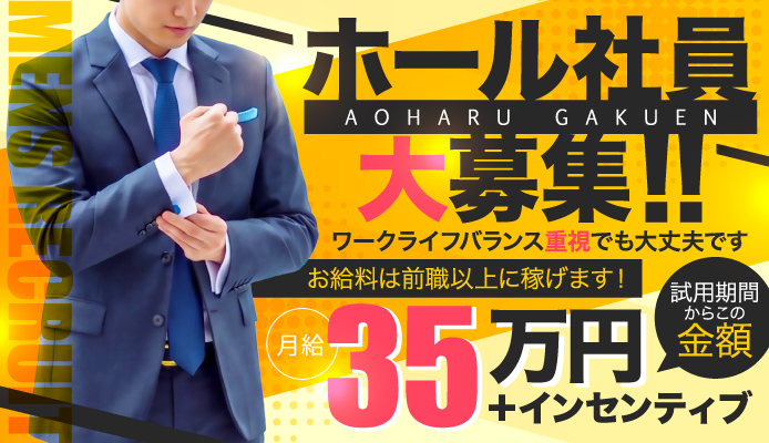 アオハル学園