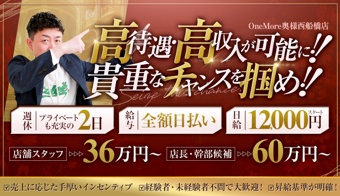 One More 奥様 西船橋店