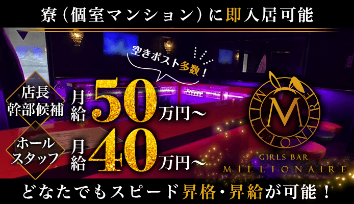 ミリオネア