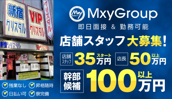 VIPクリスタル