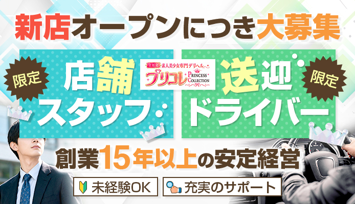 プリコレ（PRINCESS COLLECTION）